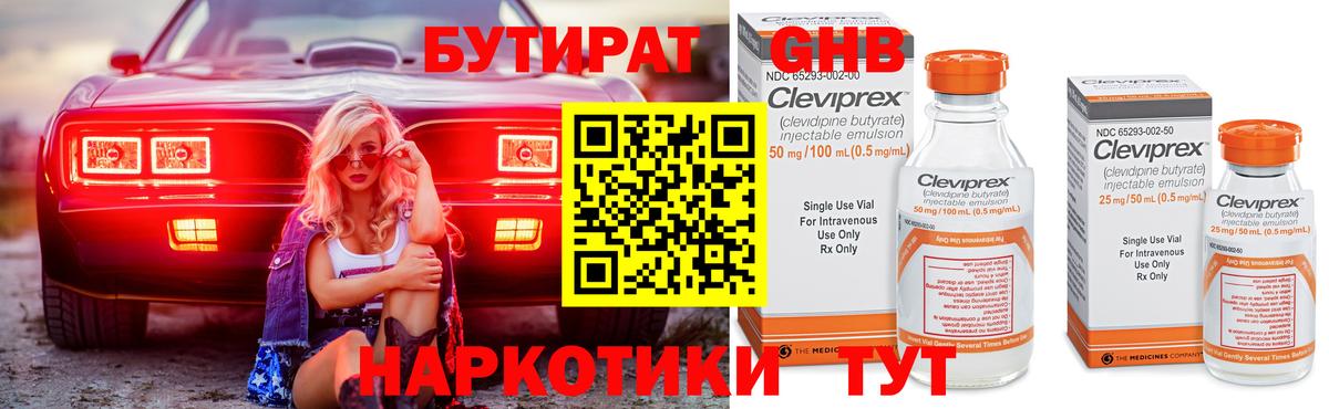 Бутират буратино Еманжелинск