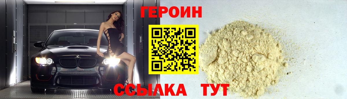 Героин белый Еманжелинск