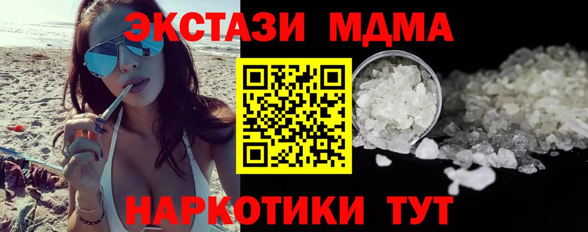 МДМА Molly  Вход с VPN  MDMA  Еманжелинск 