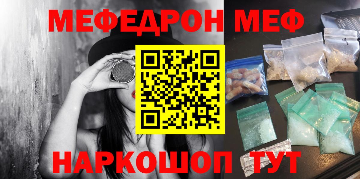 Меф мяу мяу мука Еманжелинск