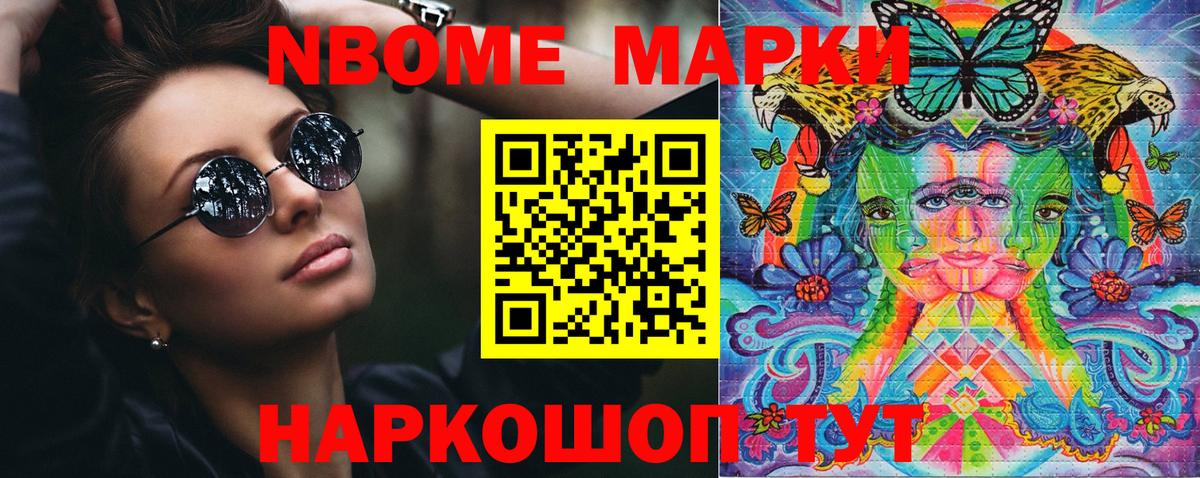 Еманжелинск  Марки N-bome  Вход с VPN  Марки 25I-NBOMe 1,8мг 