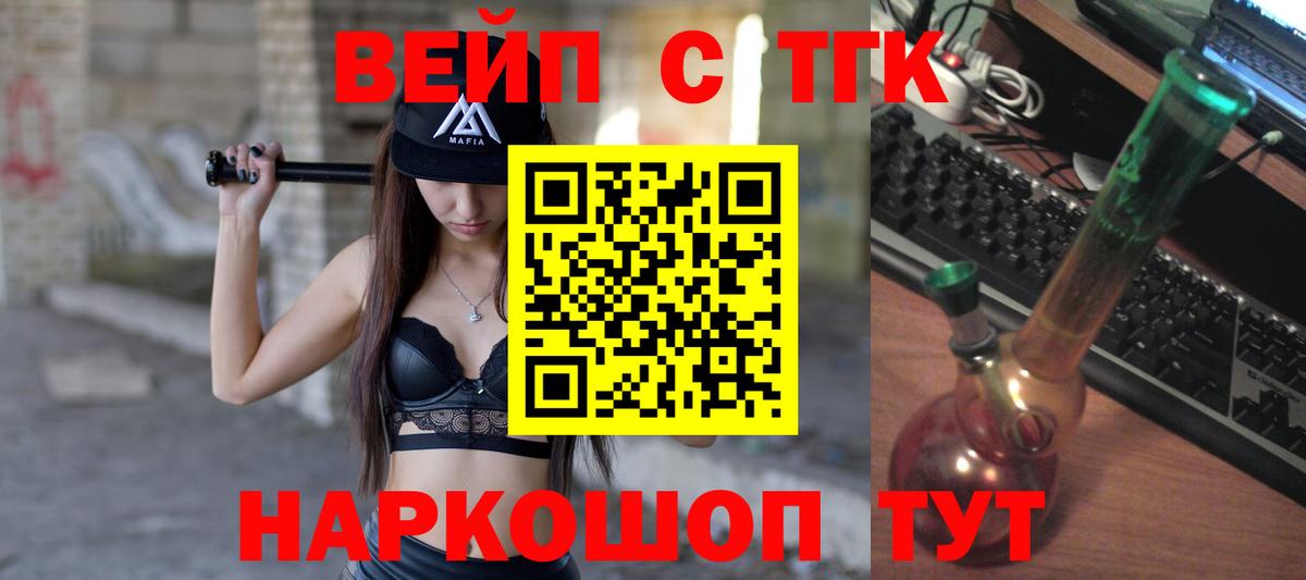 Еманжелинск  ТГК концентрат  Вход с VPN  ТГК жижа 